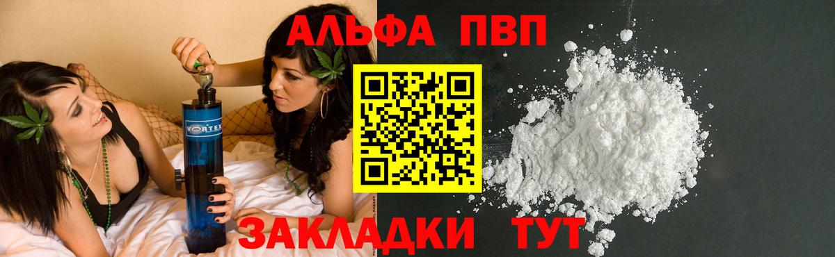 A PVP  что такое наркотик  Вход с VPN  Майский  Alpha PVP Соль  Alfa_PVP крисы CK 