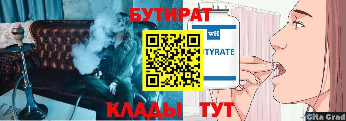 Бутират Butirat Майский