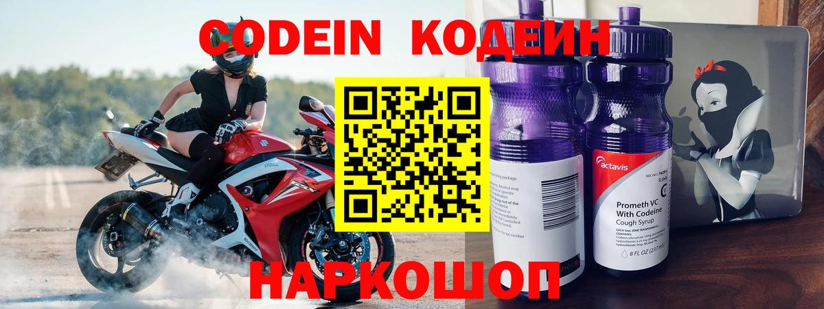 Кодеин Purple Drank  Вход с VPN  Майский  как найти   Кодеиновый сироп Lean напиток Lean (лин) 