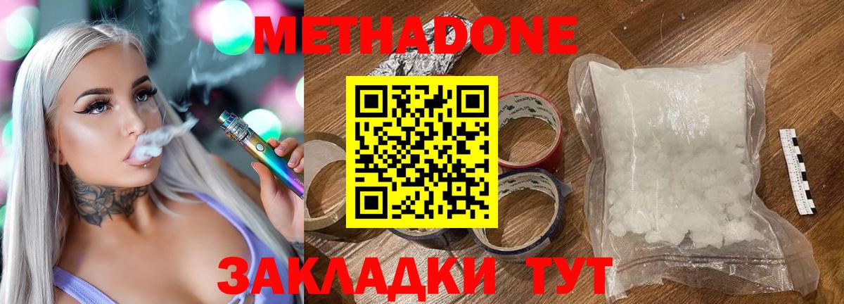 Метадон кристалл Майский